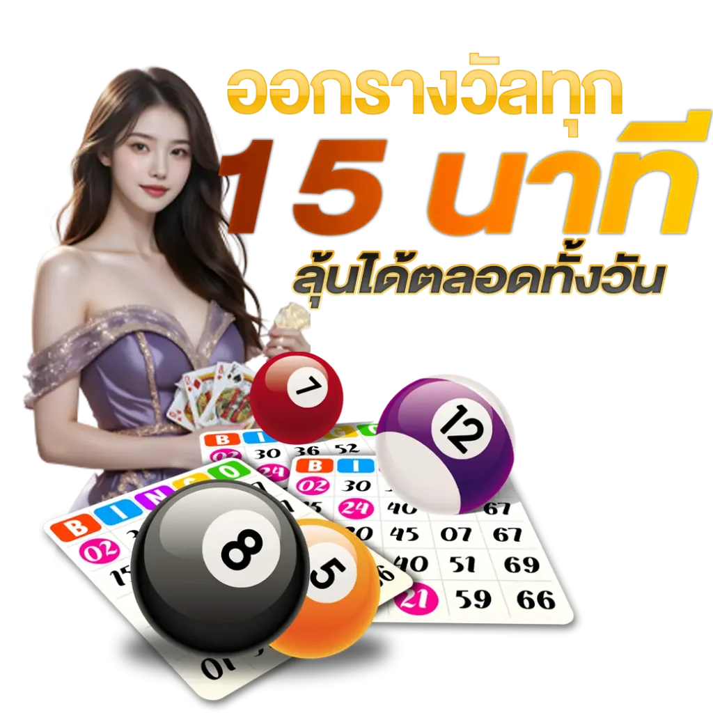 แทงหวย24 มีเลขอั้นไหม