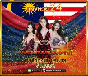 หวยต่างประเทศ