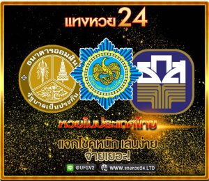 หวยในประเทศไทย