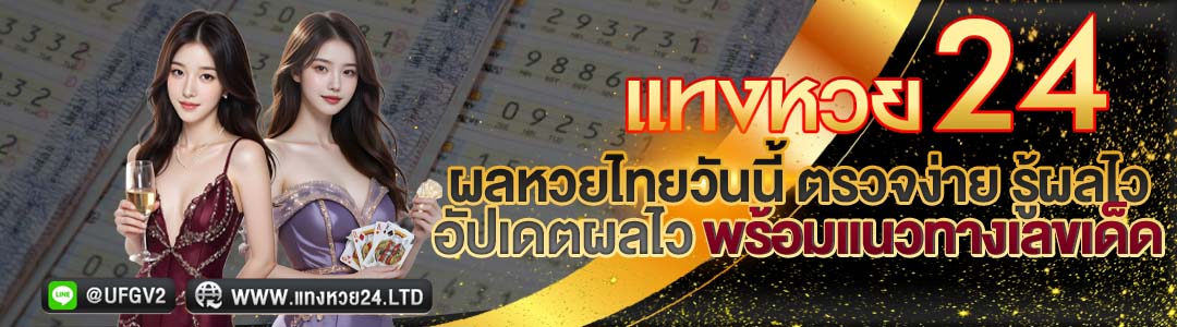 ผลหวยไทยวันนี้