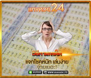 วิธีหาเลขเด็ด