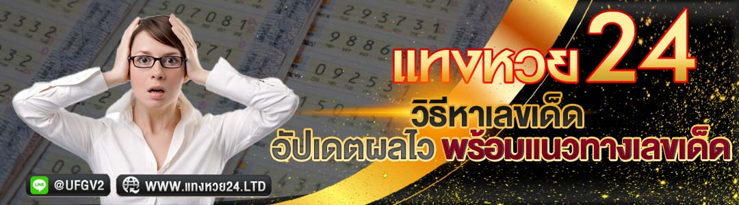 วิธีหาเลขเด็ด