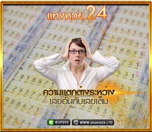 เลขอั้น เลขเต็ม