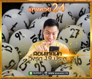 เทคนิควิ่งรูด 19 ประตู