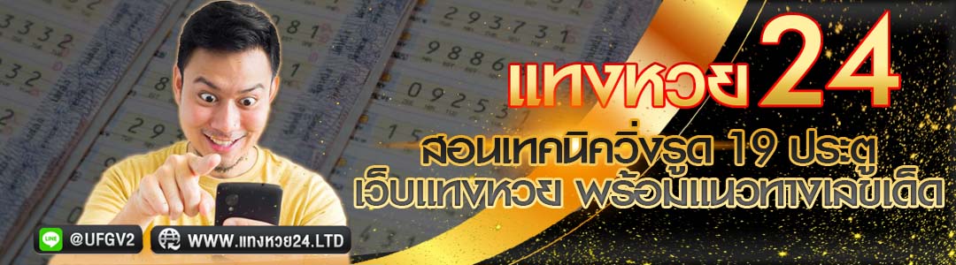 เทคนิควิ่งรูด 19 ประตู